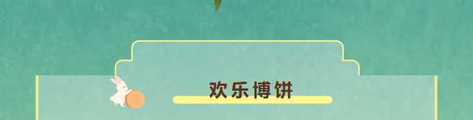 中秋2