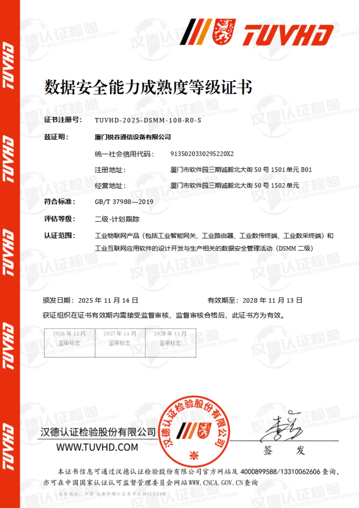 數(shù)據(jù)安全能力成熟度等級證書-DSMM證書-2025_page-0001